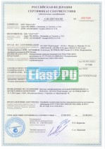 Сертификат Соответствия ООО ПожСтандарт на Эластэкс-601П